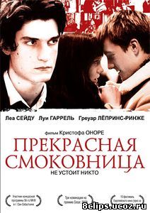 Прекрасная смоковница (2008)