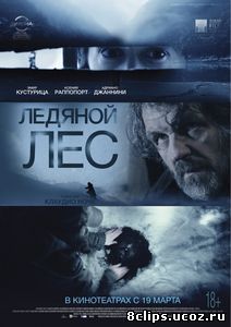 Ледяной лес (2014)