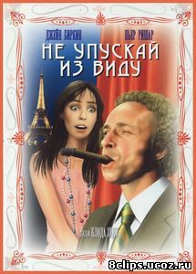 Не упускай из виду (1975)