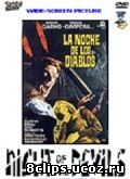 Ночь дьяволов (1972)