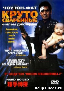 Круто сваренные (1992)
