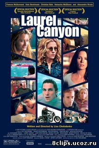 Лорел Каньон (2002)