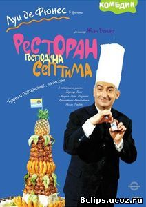 Ресторан господина Септима (1966)