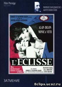 Затмение (1962)
