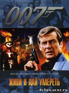 Живи и дай умереть (1973)