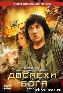 Доспехи Бога (1986)