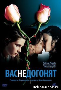 Вас не догонят (2001)