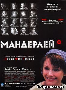 Мандерлей (2005)