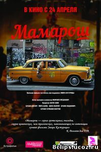 Мамарош (2013)
