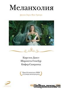 Меланхолия (2011)