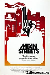 Злые улицы (1973)