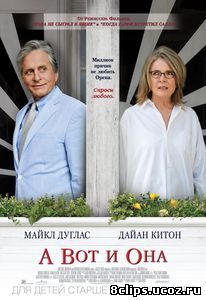 А вот и она (2013)