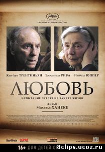 Любовь (2012)