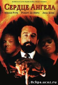 Сердце Ангела (1987)