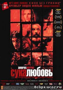 Сука-любовь (2000)