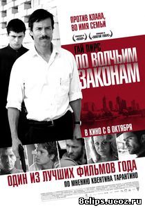 По волчьим законам (2009)