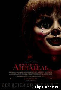 Проклятие Аннабель (2014)