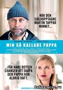 Тот самый папа (2014)