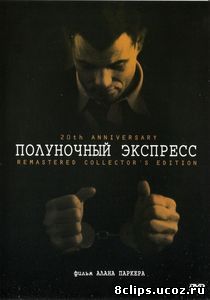 Полуночный экспресс (1978)