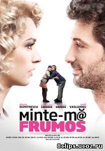 Солги красиво (2012)