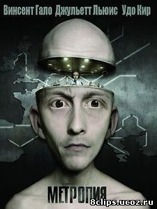 Метропия (2009)