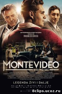 До встречи в Монтевидео! (2014)