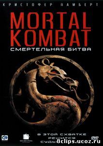 Смертельная битва (1995)