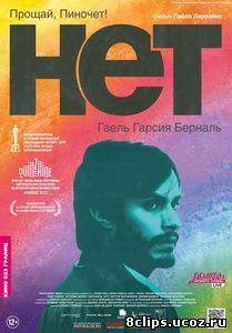 Нет (2012)