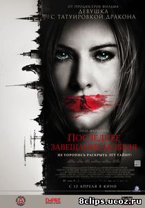 Последнее завещание Нобеля (2011)