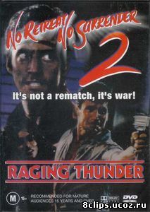 Не отступать и не сдаваться 2: Штормовое предупреждение (1987)