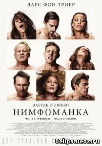 Нимфоманка: Часть 2 (2013)