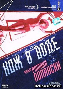 Нож в воде (1962)