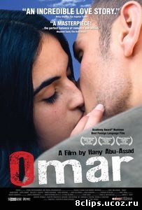 Омар (2013)