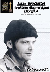 Пролетая над гнездом кукушки (1975)