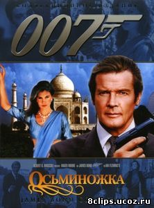 Осьминожка (1983)