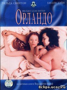 Орландо (1992)