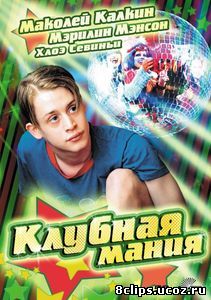 Клубная мания (2003)