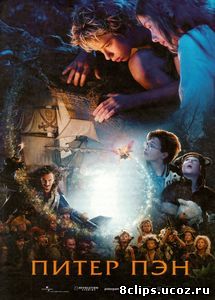 Питер Пэн (2003)