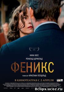 Феникс (2014)