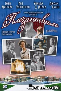 Плезантвиль (1998)