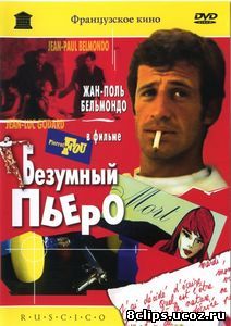 Безумный Пьеро (1965)