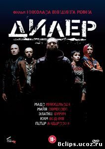 Дилер (1996)