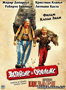 Астерикс и Обеликс против Цезаря (1999)