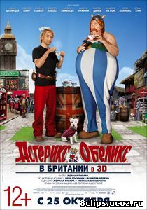 Астерикс и Обеликс в Британии (2012)