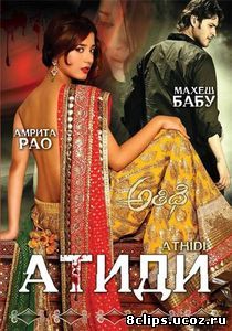 Атиди (2007)