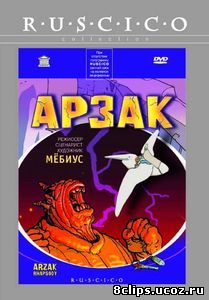 Арзак (2003)
