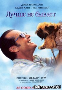 Лучше не бывает (1997)
