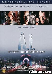 Искусственный разум (2001)