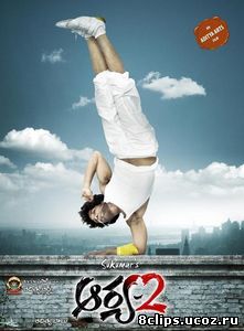 Арья 2 (2009)