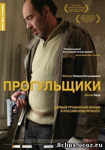 Прогульщики (2010)